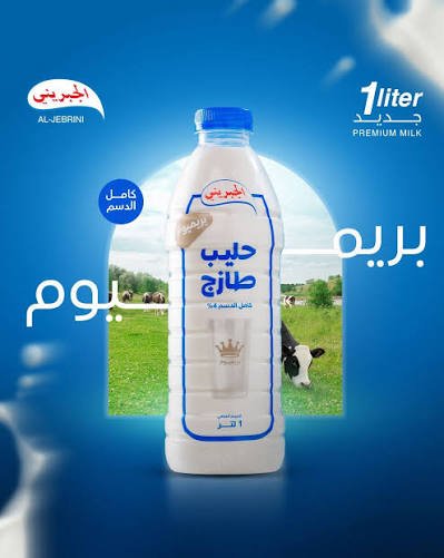 حليب كامل الدسم